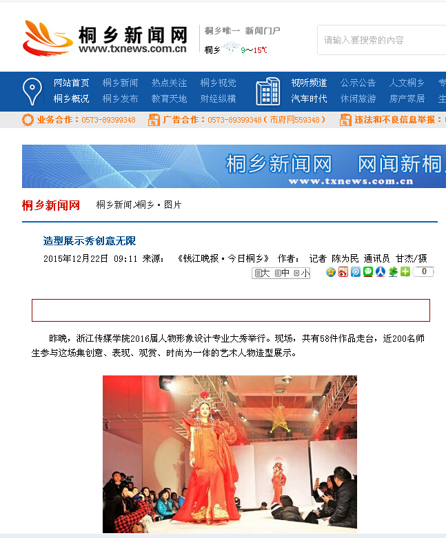 201512221450794740_449639.jpg 20151222出壳:桐乡新闻网.jpg