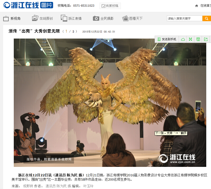 201512221450794644_523739.jpg 20151222出壳:浙江在线.jpg